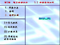 电路板焊接技术介绍