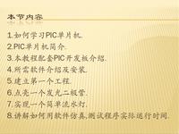 《郭天祥十天学会PIC单片机》lesson1-1—PIC单片机简介【全屏更高清】