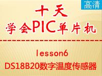 《郭天祥十天学会PIC单片机》lesson6—DS18B20【全屏更高清】