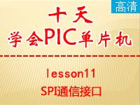 《郭天祥十天学会PIC单片机》lesson11—<font style='color:red;'>SPI通信</font>接口【全屏更高清】