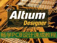 第13课 在Altium Designer13进行<font style='color:red;'>走线</font>操作