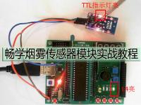 烟雾传感器模块实战教程