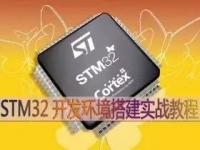 STM32单片机开发环境搭建-<font style='color:red;'>实战</font>操作演练精讲课程