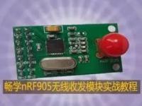 畅学nRF905无线收发模块实战教程