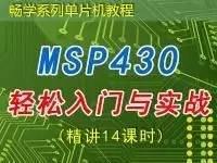 CX MSP430 - <font style='color:red;'>中断</font>系统