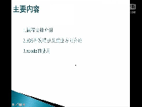 iOS课程 mac基础 课程安排、环境配置_简介0101