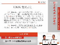 兄弟连Linux第一章1.1.1 Linux系统简介-UNIX发展历史