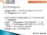 iOS开发-2.8-Category语法-HD_1