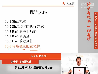 兄弟连Linux第十章10.6.1 Shell基础-环境变量配置文件