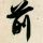 Qjm