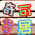 营浪风