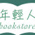 小烟枪灬