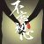 苏梅三