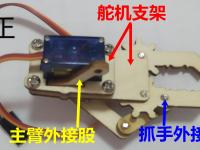 机械臂抓手组装视频--畅学电子